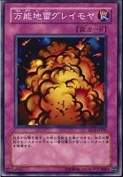 【遊戯王】ノーマル◇万能地雷グレイモヤ