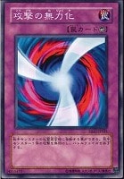 【遊戯王】ノーマル◇攻撃の無力化
