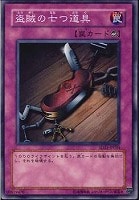 【遊戯王】ノーマル)罠◇盗賊の七つ道具