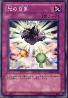 【遊戯王】ノーマル◇光の召集