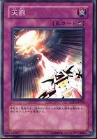 【遊戯王】ノーマル◇天罰