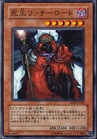 【遊戯王】ノーマル◇死王リッチーロード