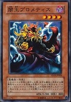 【遊戯王】ノーマル◇闇王プロメティス