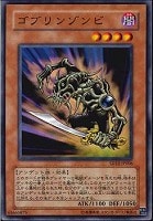 【遊戯王】ノーマル◇ゴブリンゾンビ