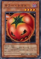 【遊戯王】ノーマル◇キラー・トマト