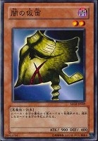 【遊戯王】ノーマル◇闇の仮面