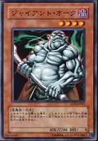 【遊戯王】ノーマル◇ジャイアント・オーク