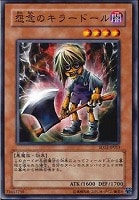 【遊戯王】ノーマル◇怨念のキラードール