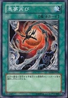 【遊戯王】ノーマル◇悪夢再び