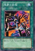 【遊戯王】ノーマル◇悪夢の鉄檻