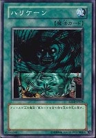 【遊戯王】ノーマル◇ハリケーン