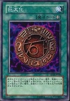 【遊戯王】ノーマル◇巨大化
