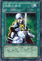 【遊戯王】ノーマル◇抹殺の使徒