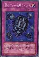 キズあり【遊戯王】スーパーレア◇魔のデッキ破壊ウイルス(中古 キズあり【遊戯王】スーパーレア◇魔のデッキ破壊ウイルス(中古
