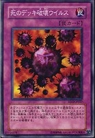 【遊戯王】ノーマル◇死のデッキ破壊ウイルス
