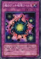 【遊戯王】ノーマル◇魔のデッキ破壊ウイルス