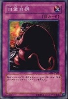【遊戯王】ノーマル◇自業自得