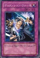 【遊戯王】ノーマル◇ディメンション・ウォール