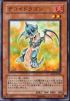 【遊戯王】ノーマル◇デコイドラゴン