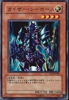 【遊戯王】ノーマル◇カイザー・シーホース