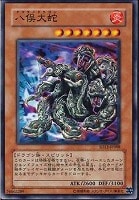 【遊戯王】ノーマル◇八俣大蛇
