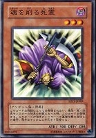 【遊戯王】ノーマル◇魂を削る死霊