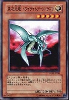 【遊戯王】ノーマル◇異次元竜トワイライトゾーンドラゴン