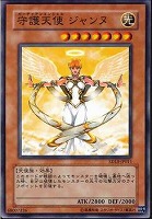 【遊戯王】ノーマル◇守護天使ジャンヌ