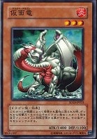 【遊戯王】ノーマル◇仮面竜