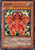 【遊戯王】ノーマル)モンスター◆創世神