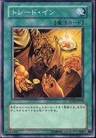 【遊戯王】ノーマル)魔法◇トレード・イン
