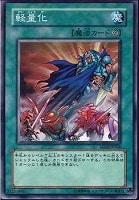 【遊戯王】ノーマル◇軽量化