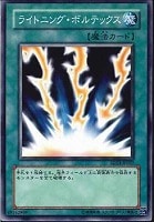 【遊戯王】ノーマル◇ライトニング・ボルテックス