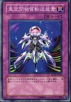 【遊戯王】ノーマル◇亜空間物質転送装置