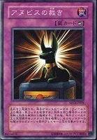 【遊戯王】ノーマル)罠◆アヌビスの裁き