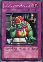 【遊戯王】ノーマル◇ゴブリンのやりくり上手