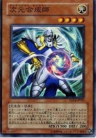 【遊戯王】スーパーレア◇次元合成師
