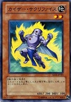 【遊戯王】スーパーレア◇カイザー・サクリファイス