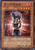 【遊戯王】ノーマル◇炎の女暗殺者