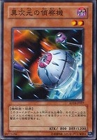 【遊戯王】ノーマル◇異次元の偵察機