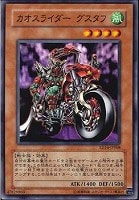 【遊戯王】ノーマル)モンスター◆カオスライダーグスタフ
