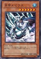 【遊戯王】ノーマル)モンスター◇氷帝メビウス