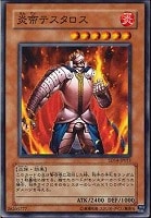【遊戯王】ノーマル)モンスター◇炎帝テスタロス