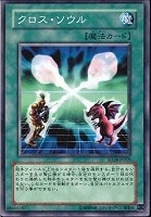 【遊戯王】ノーマル◇クロス・ソウル