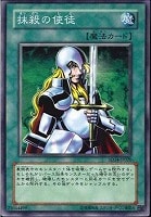 【遊戯王】ノーマル◇抹殺の使徒