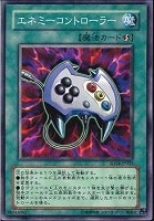 【遊戯王】ノーマル◇エネミーコントローラー