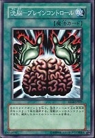 【遊戯王】ノーマル◇洗脳-ブレインコントロール