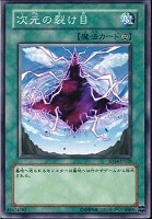 【遊戯王】ノーマル◇次元の裂け目