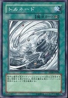 【遊戯王】ノーマル◇トルネード