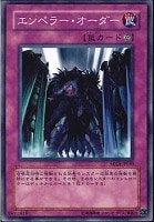 【遊戯王】ノーマル◇エンペラー・オーダー
